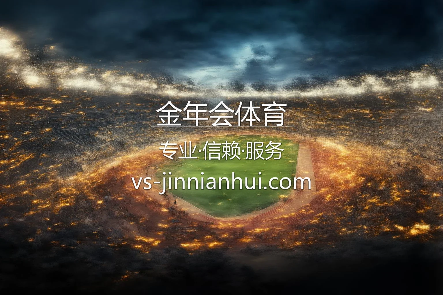 金年会体育官网 | 网页版 | 极速登录 - JNH Sports 英雄图